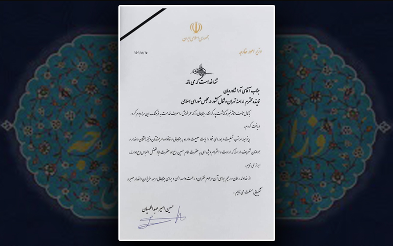 پیام تسلیت وزیر امور خارجه به مناسبت درگذشت پدر آرا شاوردیان.